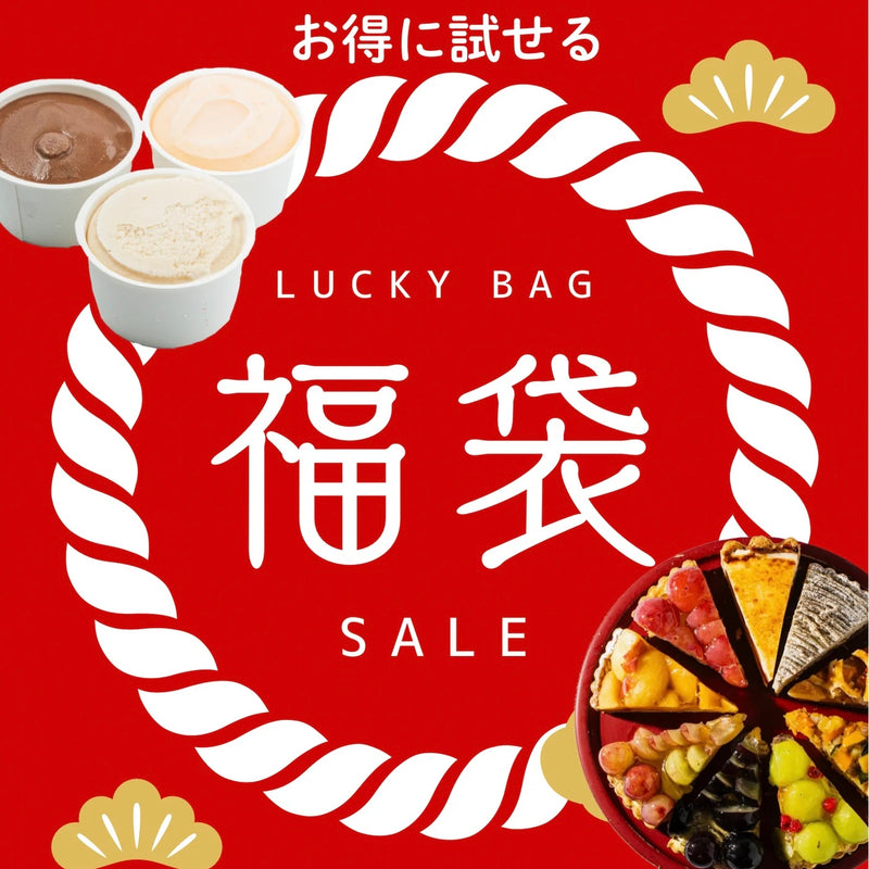 タルトなどの冷凍商品が楽しめる福袋