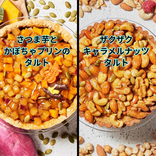 「さつま芋とかぼちゃプリンのタルト」&「キャラメルナッツタルト」セット