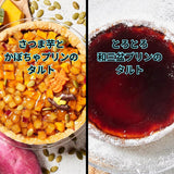 「さつま芋とかぼちゃプリンのタルト」&「和三盆プリンタルト」セット