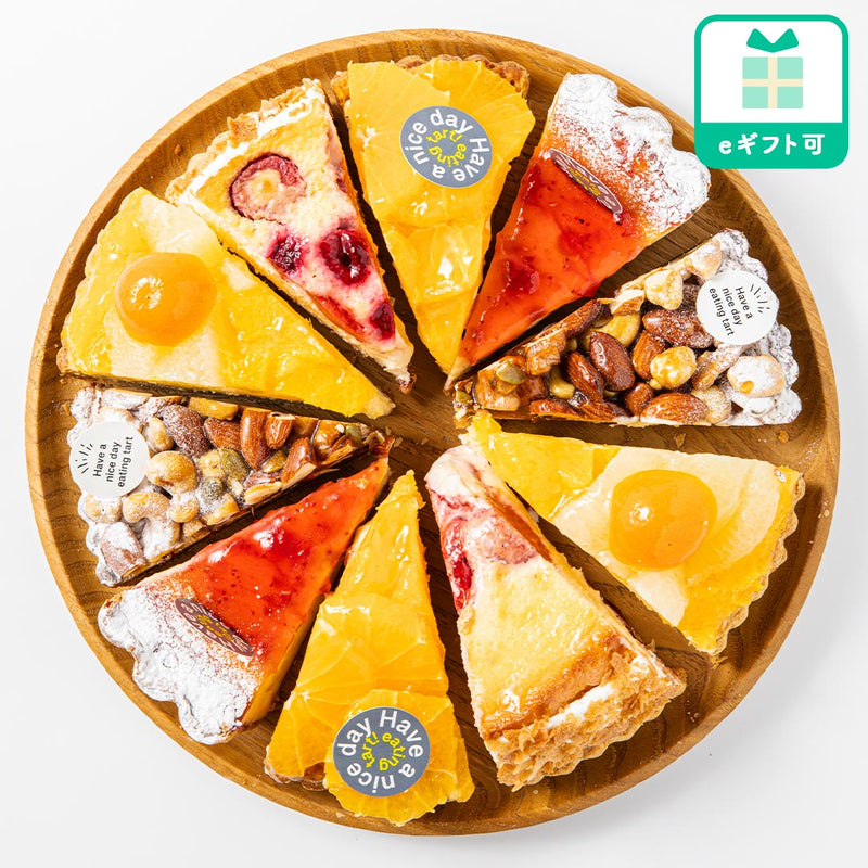 【かにわしといえばコレ！】華やかさNo.1！１０ピースタルト・A