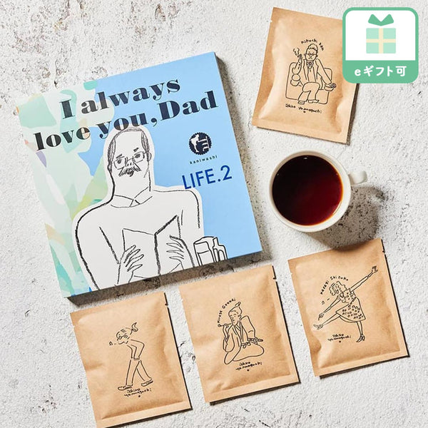 父の日限定ドリップコーヒーギフト
