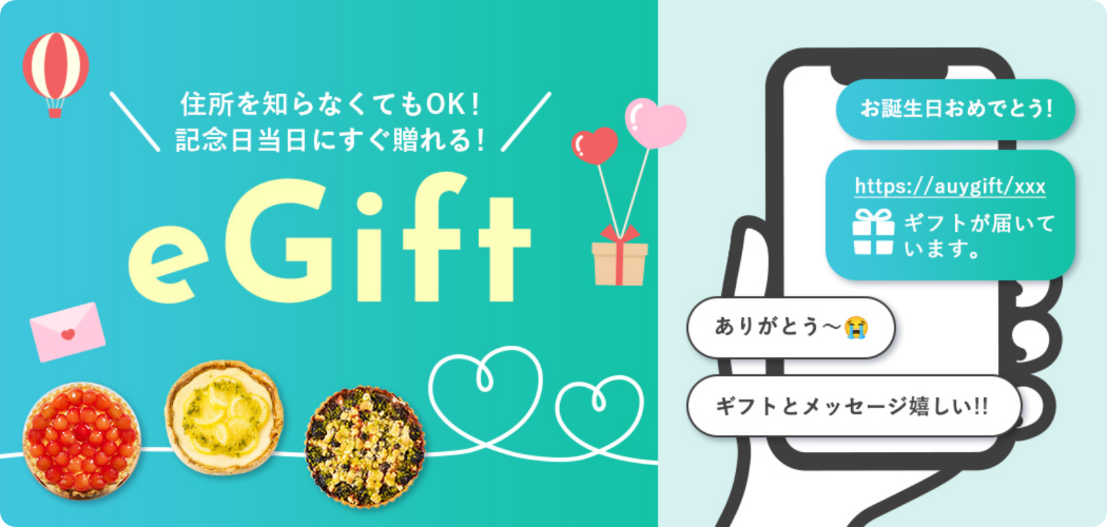 住所を知らなくてもOK！記念日当日にすぐ贈れる！eGift